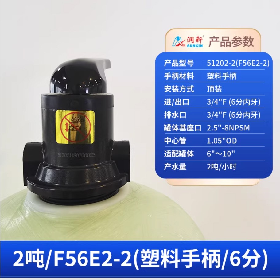 兴文润新手动过滤阀2吨51202-2塑料手柄6分内牙