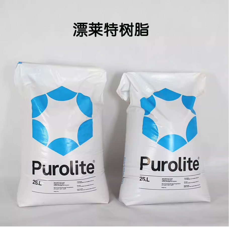 兴文Purolite漂莱特C100E工业级树脂强酸阳离子